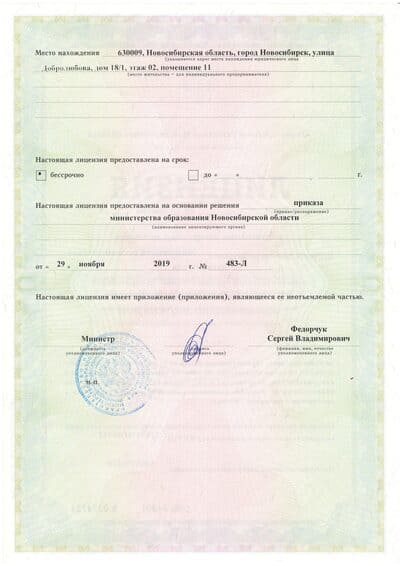 Лицензия 2 стр